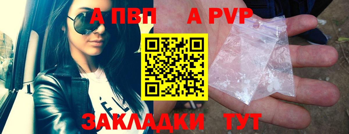 А ПВП мука  Вход с VPN  Alpha-PVP  APVP Соль  Набережные Челны 