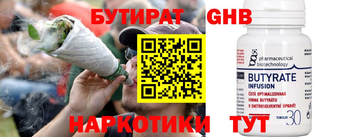 БУТИРАТ бутандиол Набережные Челны