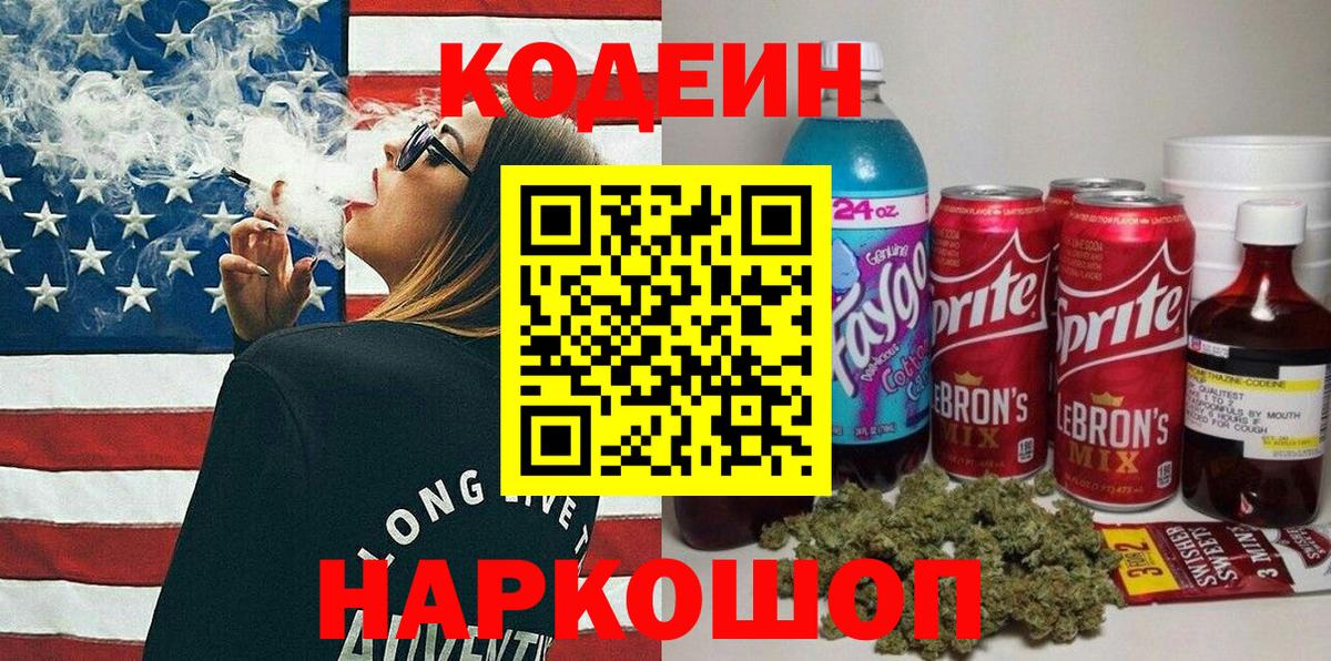 Codein Purple Drank Набережные Челны