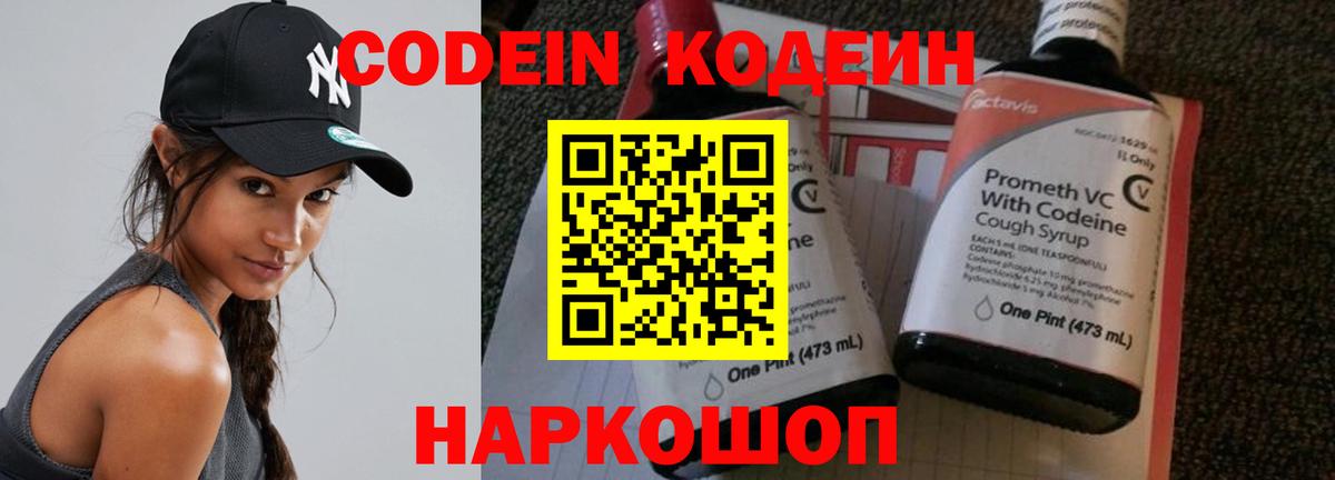 Набережные Челны  Кодеиновый сироп Lean Purple Drank  Кодеин Purple Drank  Вход с VPN 