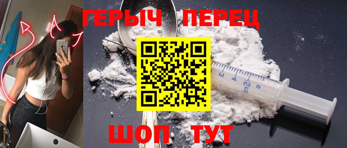 ГЕРОИН Heroin  Вход с VPN  Набережные Челны 