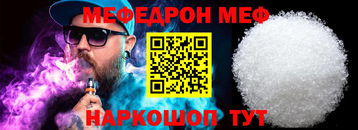 Меф 4 MMC  Вход с VPN  МЕФ мяу мяу  МЯУ-МЯУ  Набережные Челны 