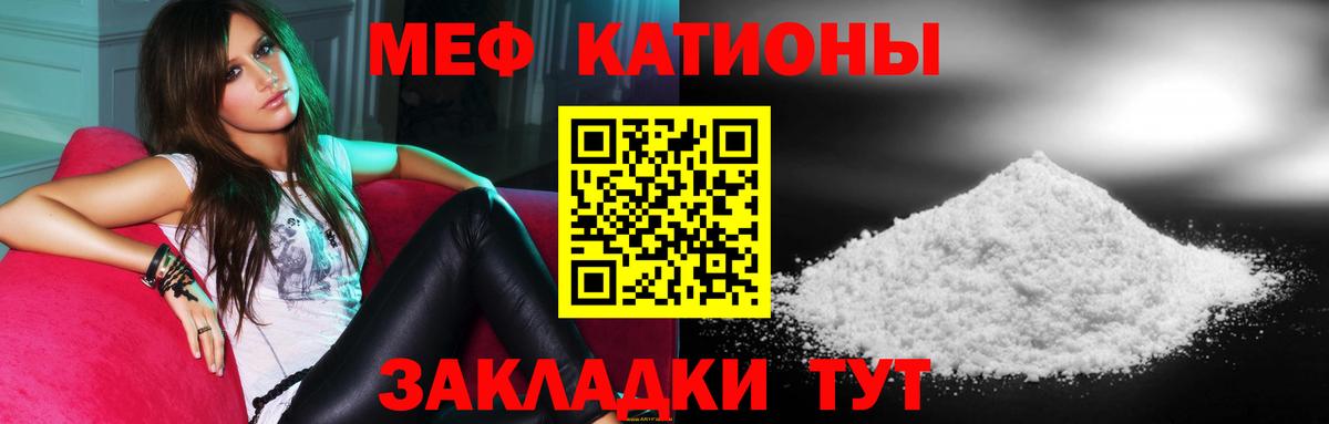 Меф мяу мяу мука Набережные Челны