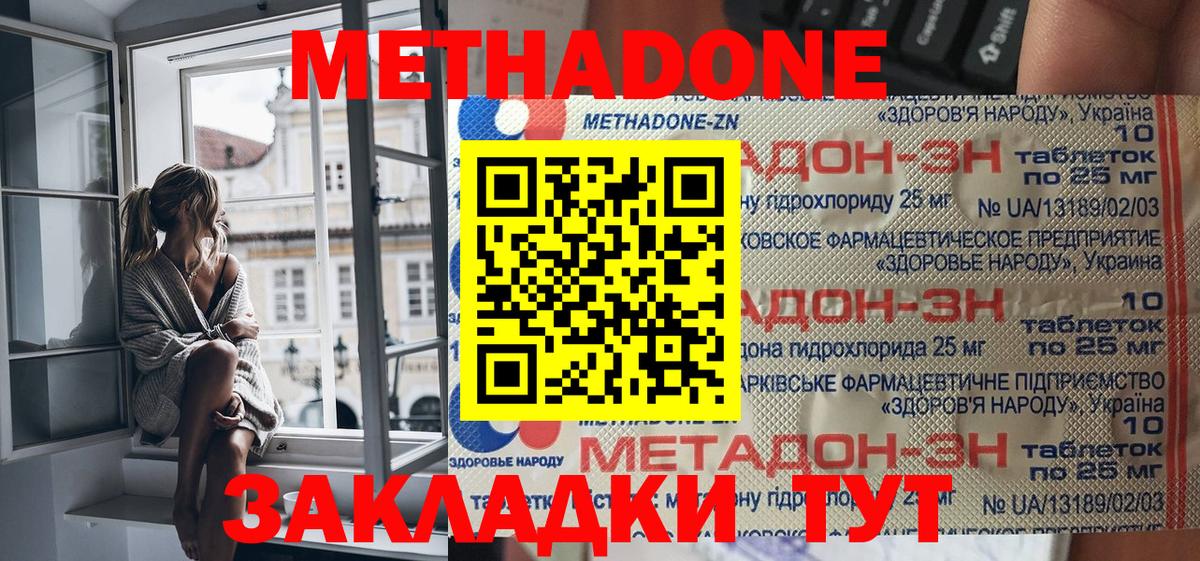 Набережные Челны  МЕТАДОН белоснежный  Вход с VPN 